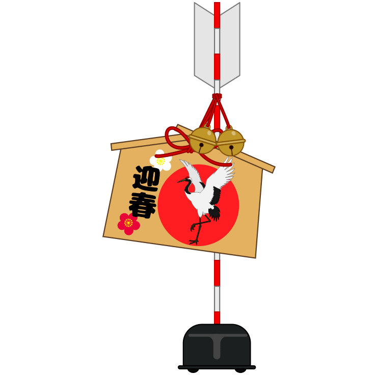 お正月・迎春の縁起物イラスト素材：破魔矢（はまや）と絵馬風飾り（鶴・日の出）