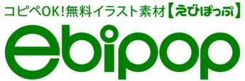 コピペOK!無料イラスト素材 — ebipop