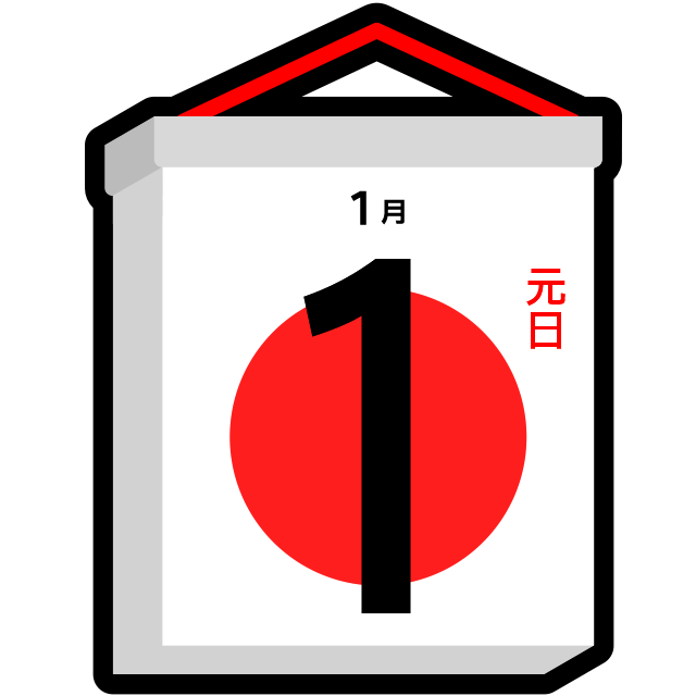 元日の日めくりカレンダーのアイコン