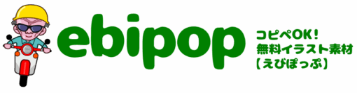 コピペOK!無料イラスト素材 — ebipop