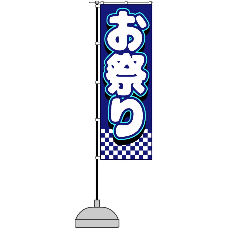 青色地のお祭り用幟旗のイラスト