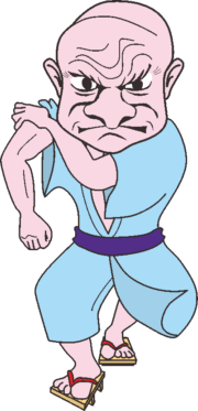 怒り爺さん 袖をまくり上げて怒りのポーズ全開の爺さんのイラスト