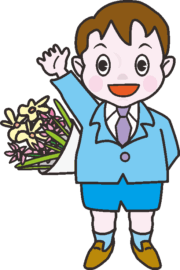 花束を後ろ手に持って手を振っている少年のイラスト