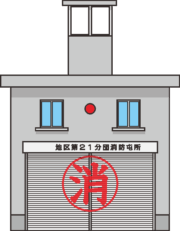 町の消防団の屯所のイラスト