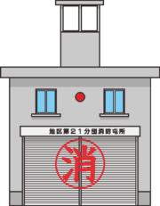 町の消防団の屯所のイラスト