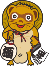 ユーモラスな福たぬきのイラスト