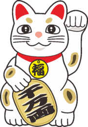 幸運を招く招き猫のイラスト