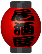 赤提灯