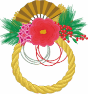 しめ縄を使った正月飾りのイラスト画像