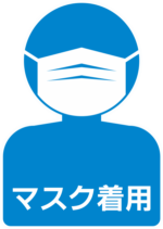 マスク着用 マスクの着用を促すピクト