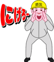 緊急避難 緊急の避難を叫んでいる男のイラスト