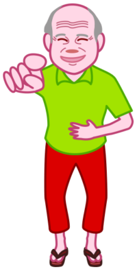 お腹を抱えて笑っているお爺さんのイラスト。