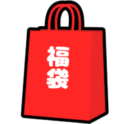 福袋アイコン 赤い色の紙袋に白い文字でプリントされた「福袋」のアイコン