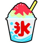 ポップで清涼感あふれる「かき氷」のアイコン