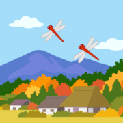 赤とんぼが飛んでいる山里の秋のイラスト